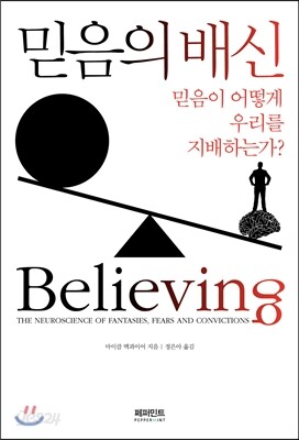 믿음의 배신