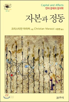 자본과 정동