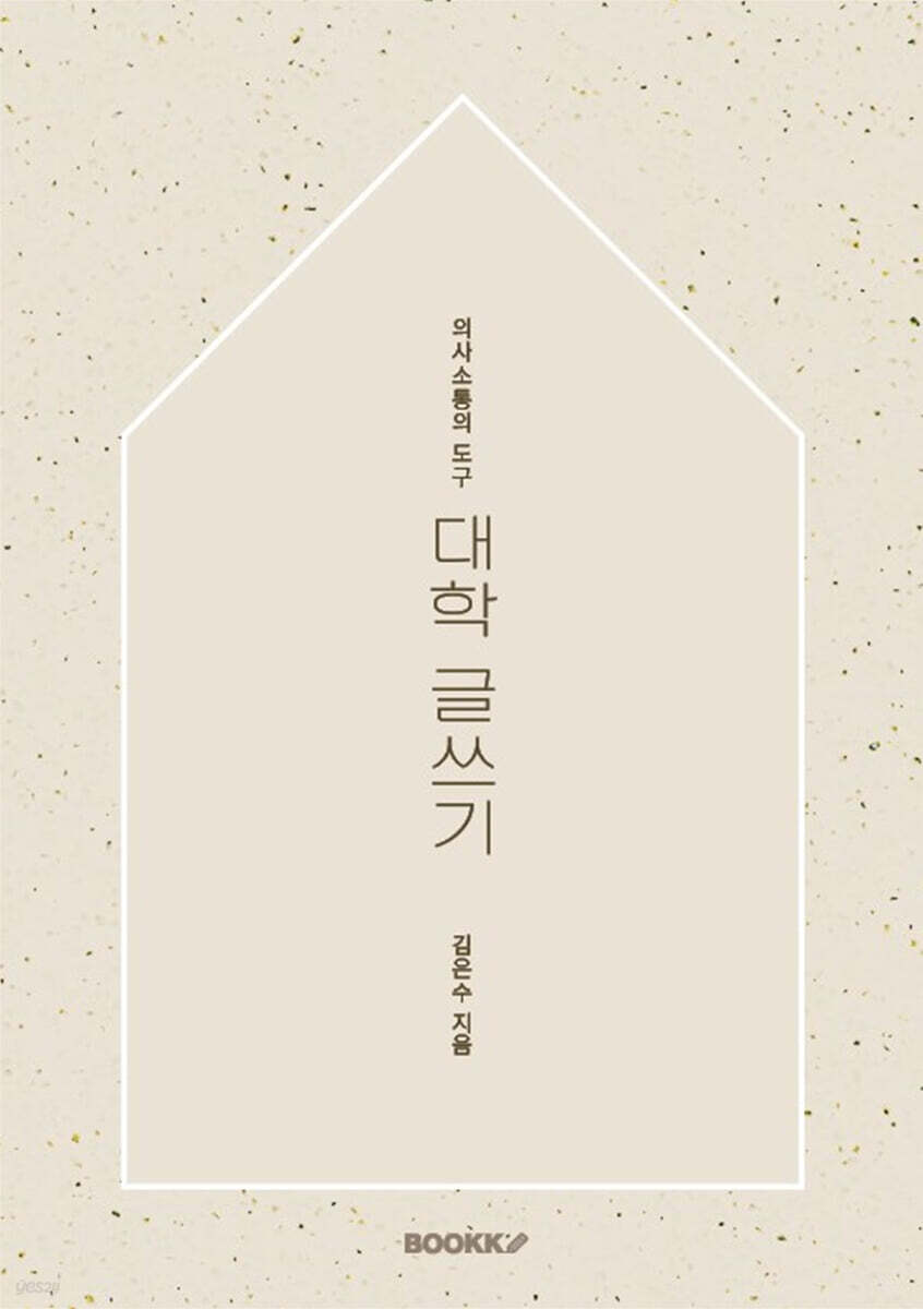 대학 글쓰기