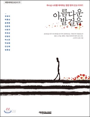 아름다운 발걸음