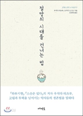 절망의 시대를 건너는 법