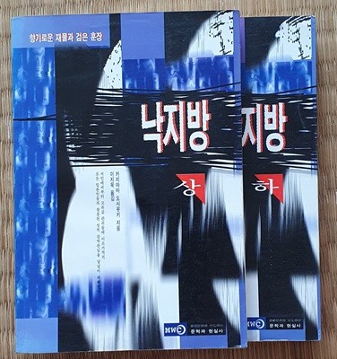 낙지방 - 상.하