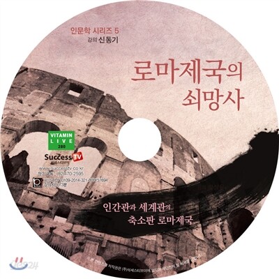 로마제국의 쇠망사