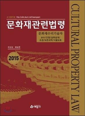 문화재 관련 법령