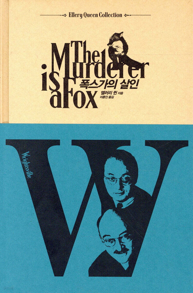 폭스가의 살인