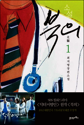 소설 북의 1