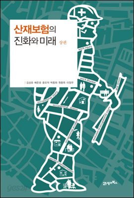 산재보험의 진화와 미래 상권