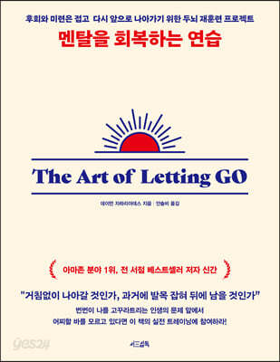 멘탈을 회복하는 연습