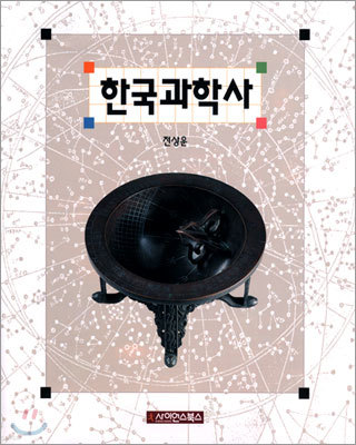 한국과학사