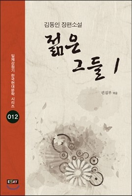 젊은 그들 1