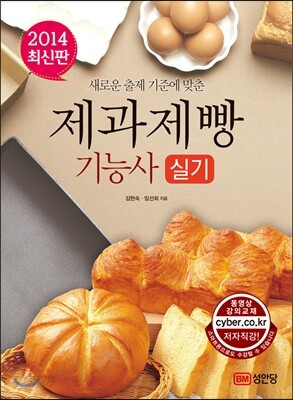 제과제빵 기능사 실기