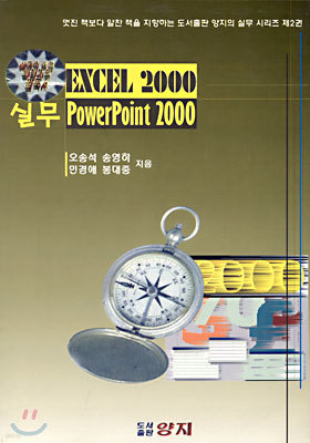 ǹ EXCEL 2000 POWERPOINT 2000