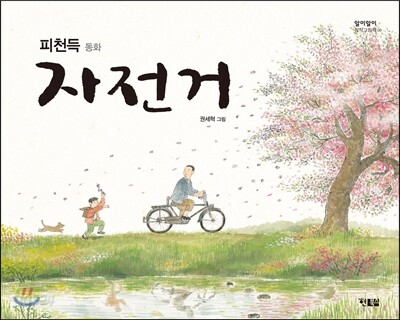 자전거