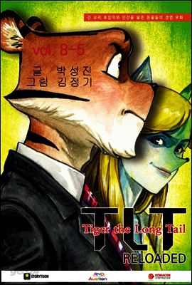 TLT RELOADED 제8권 5화