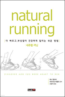 Natural running  