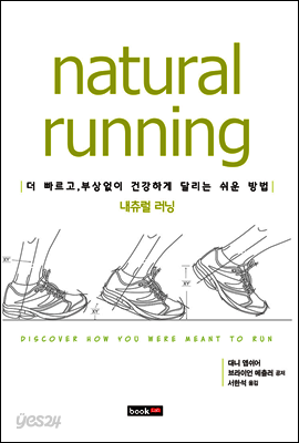 Natural running(내츄럴 러닝)
