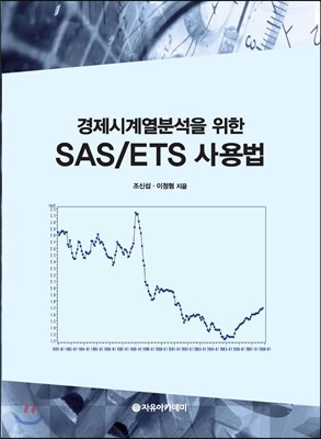 SAS/ETS 