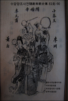 수당양조사전 81회-90회 9