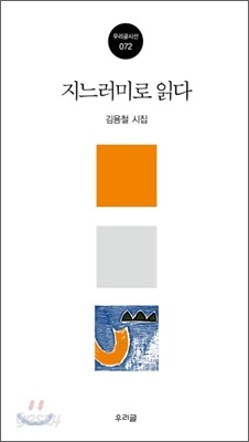 지느러미로 읽다