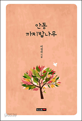안동 까치밥나무
