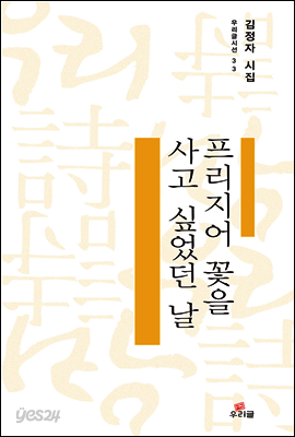 프리지어 꽃을 사고 싶었던 날