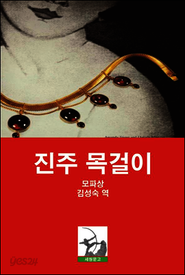 진주 목걸이