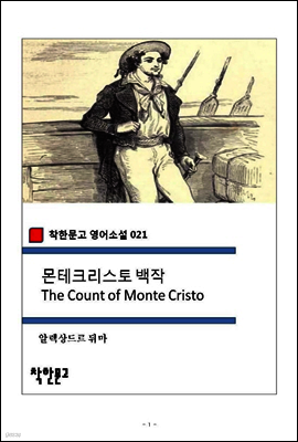 몬테크리스토 백작 The Count of Monte Cristo