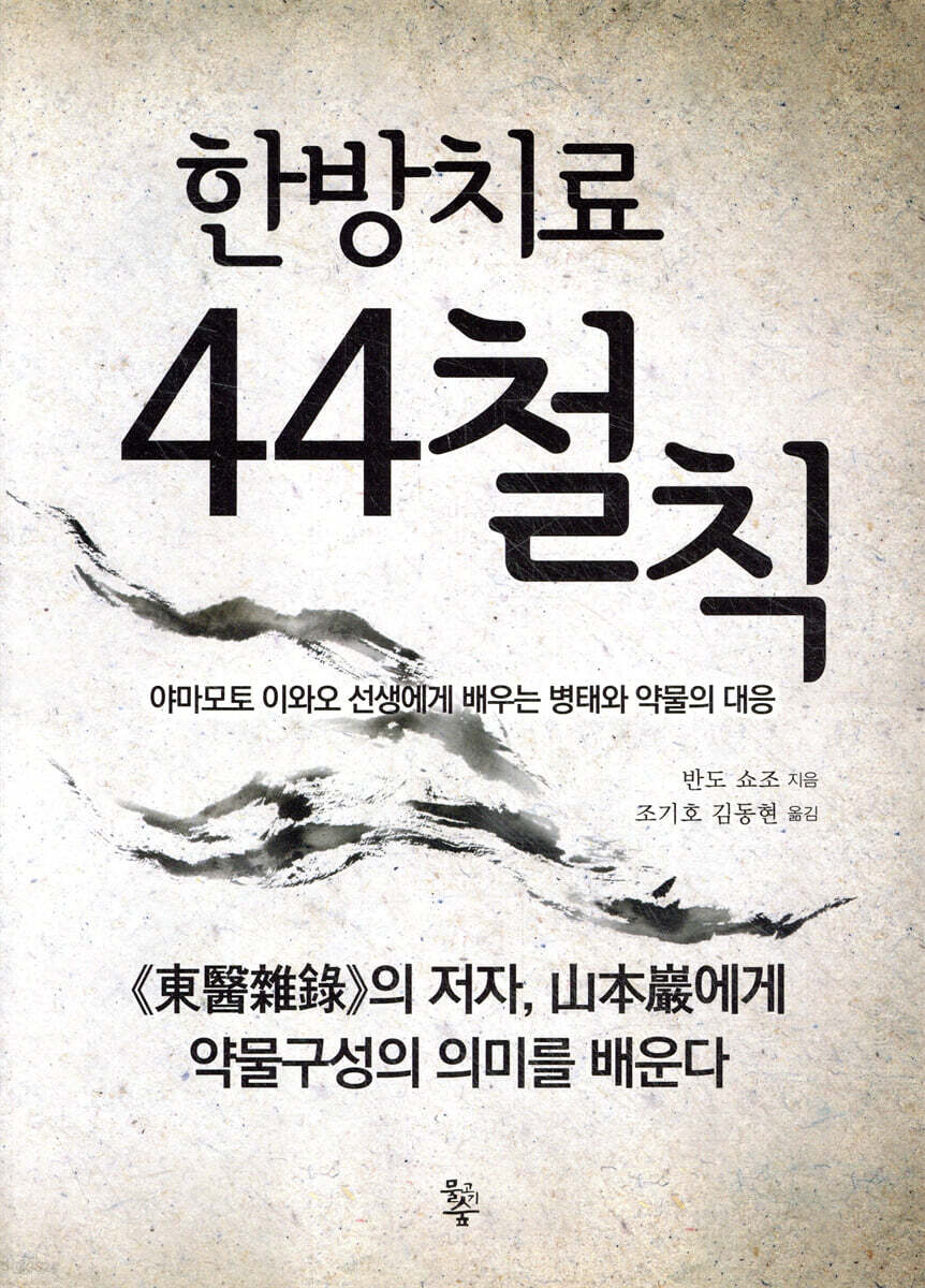한방치료 44철칙