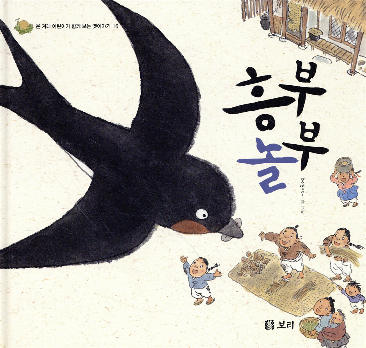 흥부 놀부