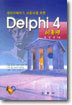 DELPHI 4