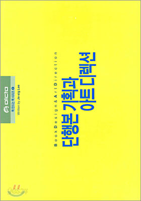 단행본 기획과 아트 디렉션