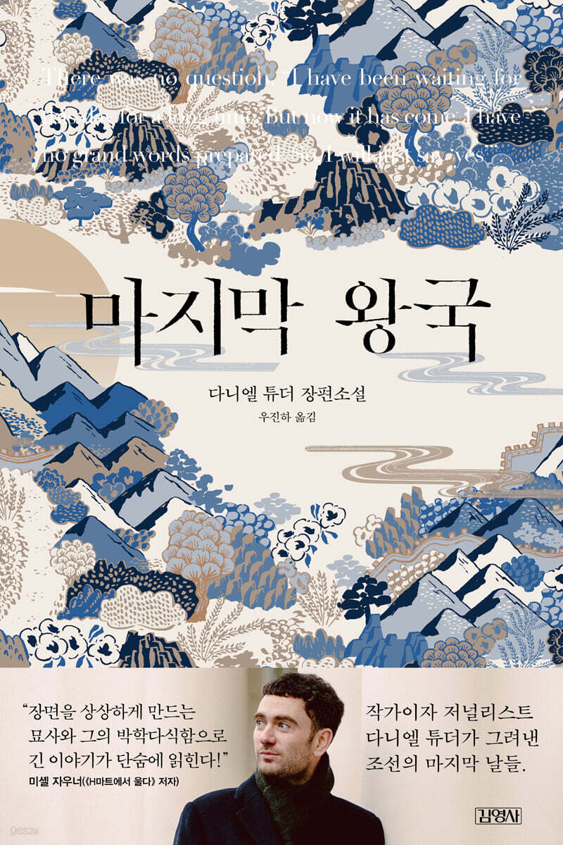 마지막 왕국 조선의…