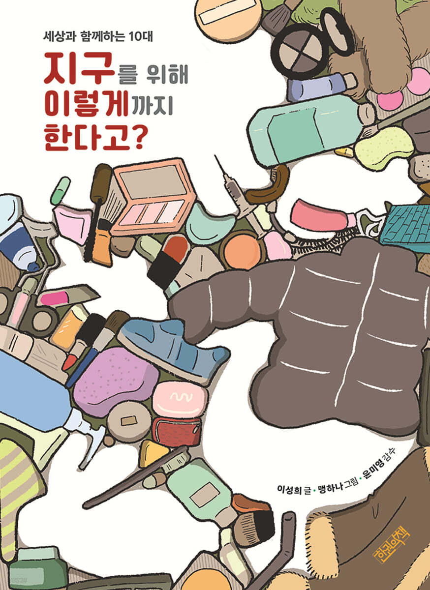 지구를 위해 이렇게까지 한다고?