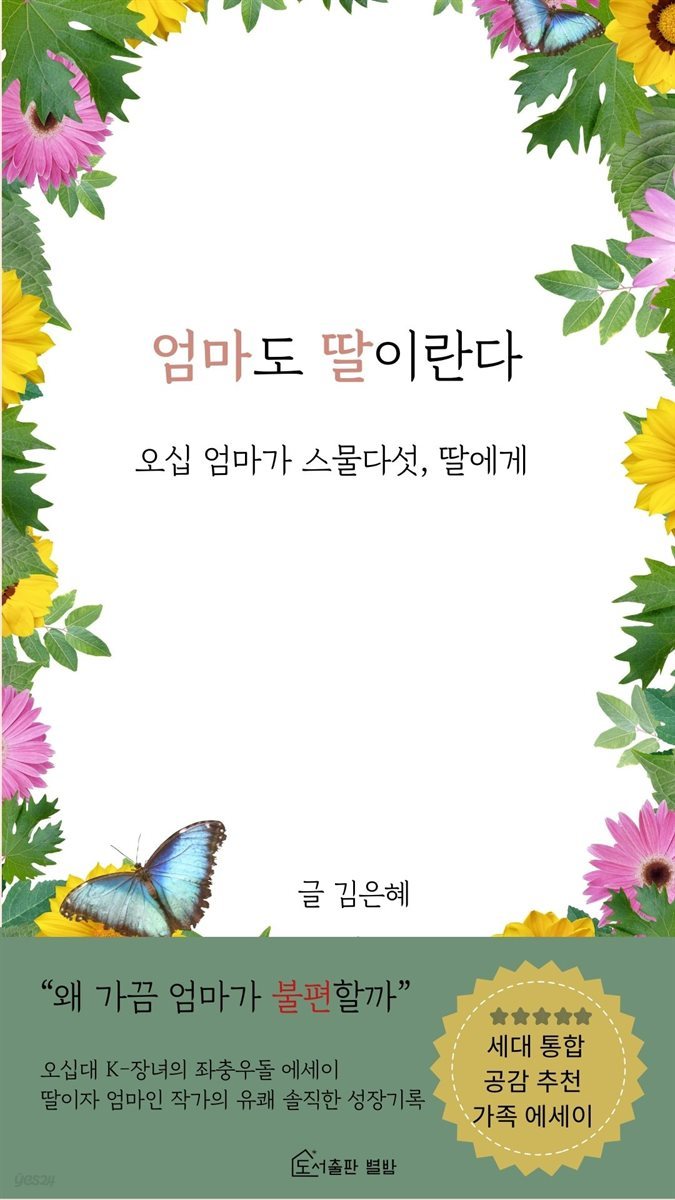 엄마도 딸이란다