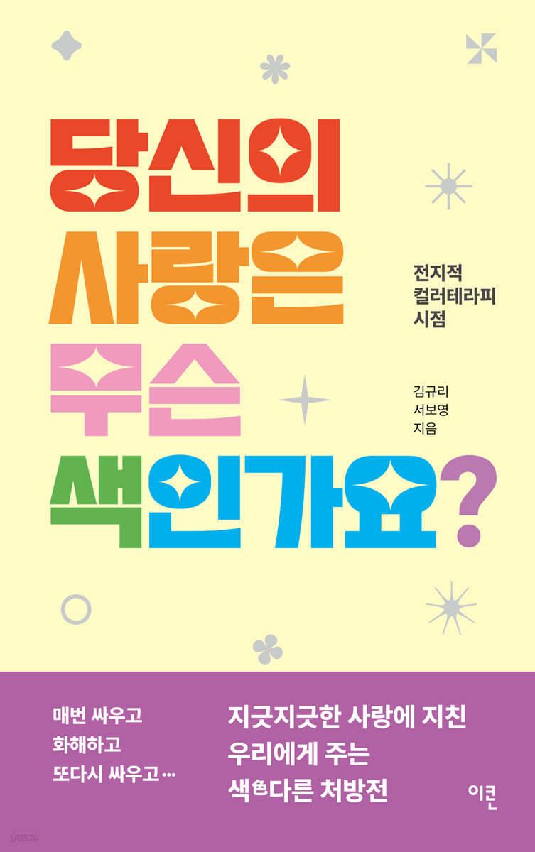 당신의 사랑은 무슨 색인가요?