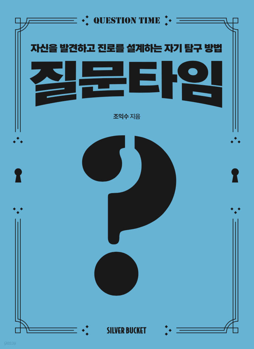 자신을 발견하는 여정 - 질문 타임으로 잠재력 깨우기