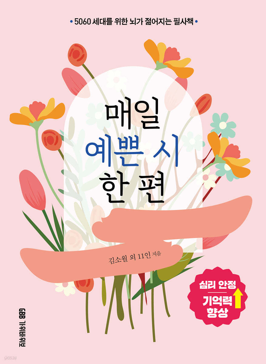 매일 예쁜 시 한 편 | 김소월 | 가위바위보 - 예스24