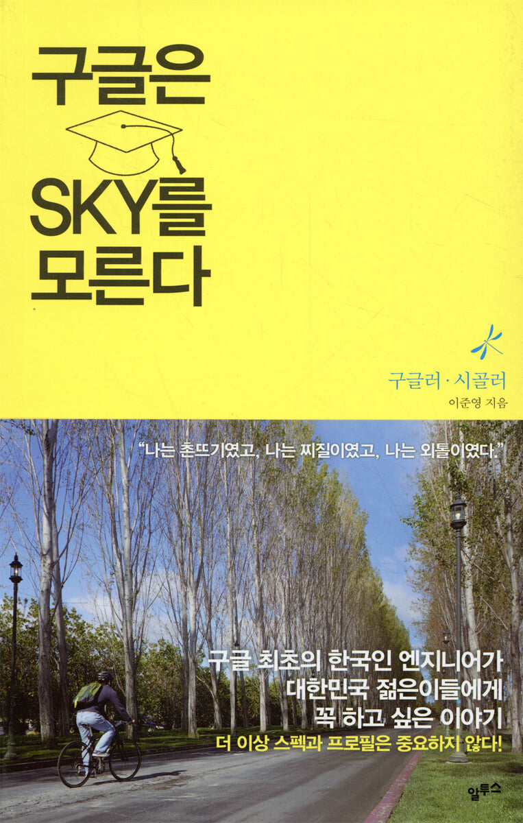 구글은 SKY를 모른다