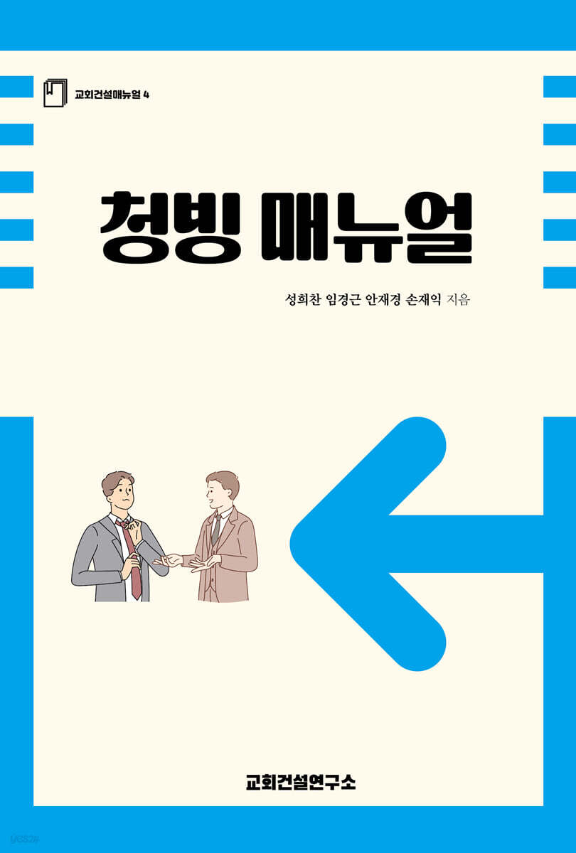 청빙 매뉴얼