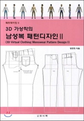 3D 가상착의 남성복 패턴 디자인 2