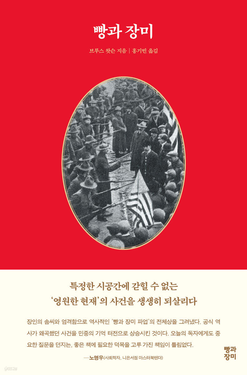 빵과 장미 - 예스24