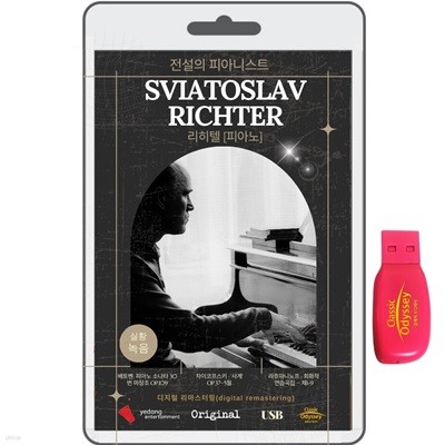 [USB] Sviatoslav Richter (佽 ׸) -  ǾƴϽƮ