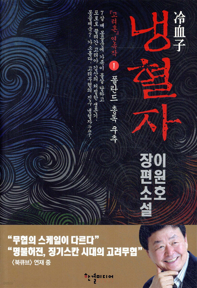 냉혈자 1
