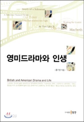 영미 드라마와 인생