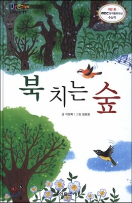 북 치는 숲