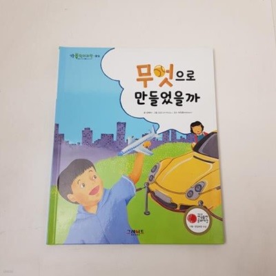 생활 속 원리과학