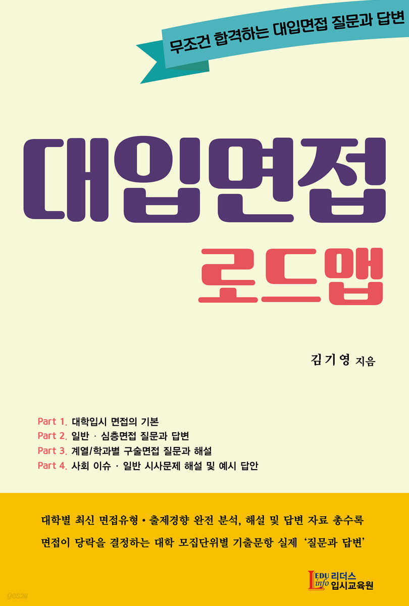 대입면접 로드맵