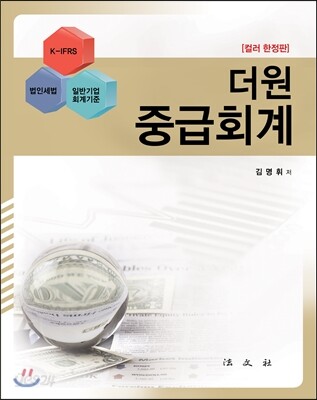 더원 중급회계