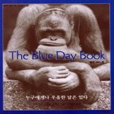 The Blue Day Book - 누구에게나 우울한 날은 있다