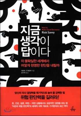 지금 생각이 답이다